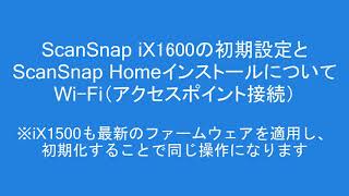 ScanSnap iX1600の初期設定とScanSnap Homeのインストール [upl. by Vivyan]