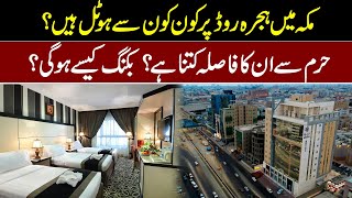 Which Hotels On Hujra Road l How Much Distance From quotHarmquot l Booking Procedure l Umrah Packages [upl. by Jemena]