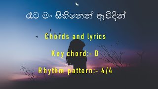 Rata man sihinen awidin song chords and lyrics [upl. by Naxor]