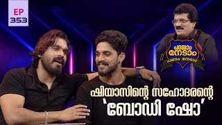 Parayam Nedam  Episode 353  MG Sreekumar amp Shiyas kareem  Part 2  Musical Game Show [upl. by Dygall115]