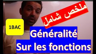 maths 1 bac sc ex et sm générélités sur les fonctions cours complet اولى باك علوم ملخص شامب للدرس [upl. by Blank]