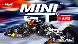 車仔預訂  先睹為快！MINI GT F1系列 Oracle 紅牛車隊 RB18 amp AlphaTauri 車隊 AT03！ [upl. by Aniv]