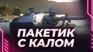 Kanonenjagdpanzer 105  КАЛОВАЯ МАССА ИЗ ПАКЕТИКА [upl. by Aicirtac]