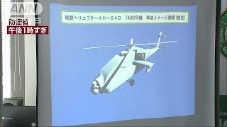 自衛隊ヘリ墜落の原因は？部品破損し羽根外れたか180528 [upl. by Seidler]