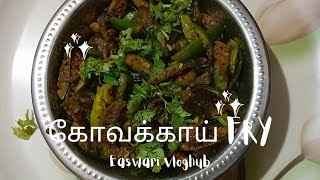 கோவக்காய் Fry  kovakkai FRY in tamil [upl. by Patricio]