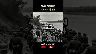 제2차 세계대전  드네프르 강 전투 Battle of the Dnieper [upl. by Aniale]