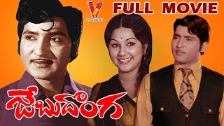 Jebudonga  Telugu Full Movie  Sobhan Babu  Manjula  V9 Videos [upl. by Paver]