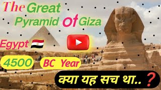 EGYPT PYRAMID  आखिर क्यूं और कैसे बने थे  PYRAMID VLOG youtuber travel vlog [upl. by Cilla]