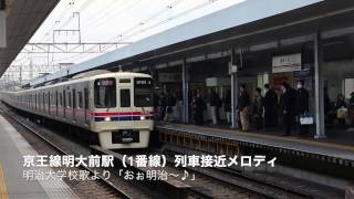 京王線明大前駅 列車接近メロディ（明治大学校歌バージョン） [upl. by Maison]