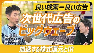 【リテールメディア】次世代広告のビッグウェーブ！加速する株主還元とIR〈サイジニア（6031）〉 [upl. by Bunns518]