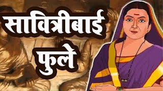 सावित्रीबाई फुले  Savitribai Phule  Marathi  SSC Board  Home Revise [upl. by Hannah]