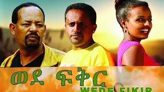 ወደ ፍቅር  Ethiopian Movie  Wede Fikir Full ወደ ፍቅር 2015 [upl. by Enineg790]