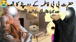 Hazrat Bibi Fatima K Dupatte Ka Waqia l Story of Bibi Fatima l Hazrat Bibi fatima Ki kahani [upl. by Alyakcm]