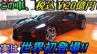 【実況】 究極と伝説の融合！ ブガッティ「ラ・ヴォワチュール・ノワール」ゲーム史上初登場に歓喜！ ザ・クルー2 Part182 [upl. by Nhepets67]