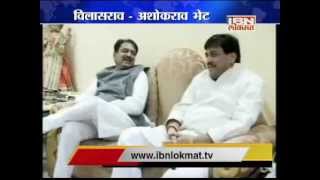 Vilasrao Deshmukh and Ashok Chavan Meeting [upl. by Ocirled]