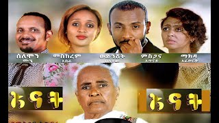 ጥቁር እና ነጭ 2 Tikur Ena Nech 2 Ethiopian full film 2020 [upl. by Goldarina]