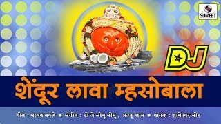 Shendur Lava Mhasobala  Marathi Bhaktigeet  Sumeet Music [upl. by Cirillo]