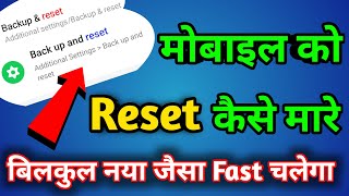 Mobile ko reset kaise karen  How to reset all Android phone  reset kaise mare [upl. by Merriam]