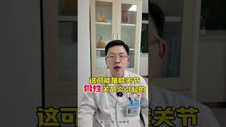 膝盖胀痛酸痛刺痛分别代表什么？ 膝盖胀痛酸痛刺痛分别代表什么？硬核健康科普 康复科普 膝关节疼痛 汕头潮阳 [upl. by Nnyleak]