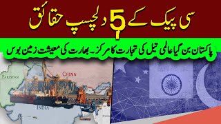 5 CPEC Interesting Facts That Make Pakistan Center Of Worlds Oil Trade  Sun LO [upl. by Aliuqat214]