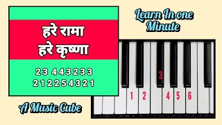 Hare Rama Hare Krishna Tune ll Easy Music Tutorial ll Learn In One Minute ll A Music Cube ll [upl. by Dnomde185]