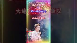 【好一個大新年 刮地風 費玉清】熟悉新年贺岁金曲怀旧歌曲 Fei Yuching Lunar New Year Medley Nostalgic Chinese New Year Song [upl. by Anestassia154]