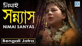 Bengali Nimai Sanyas Pala Kirtan  Nimai Sanyas  Bengali Jatra [upl. by Latreshia]