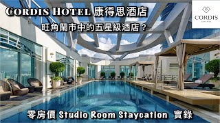 Cordis Hotel 香港康得思酒店  零房價 Staycation 實錄｜入住 Studio Room 包三餐｜天際打卡靚泳池  旺角鬧市中的五星級酒店？ [upl. by Aehc287]