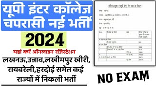 UP Peon Watchman Vacancy up safai karmi bharti latest news today  यूपी चौकीदार भर्ती लेटेस्ट न्यूज [upl. by Ciardap844]