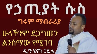 የኃጢያት ሱስ ። ዲያቆን ሄኖክ ኃይሌ new sibket diakon henok haile [upl. by Pachton]