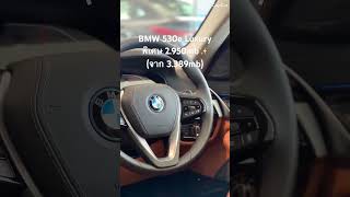 BMW 530e Luxury G30LCI [upl. by Whall270]