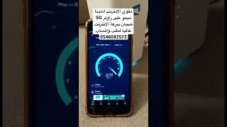 مقوي الانترنت انتينا ميمو بالرياض لطلب واتساب 0546082572 [upl. by Rheta]