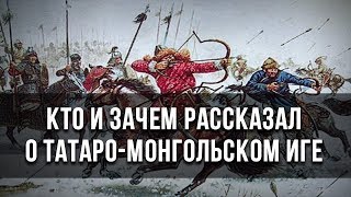 Кто и зачем рассказал о татаромонгольском иге Александр Пыжиков [upl. by Nyvar894]