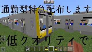 鉄道アドオン配布します。 [upl. by Attenwahs]