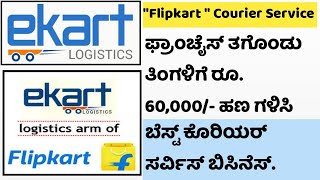 Ekart Franchise In Kannada  Business Ideas In Kannada  Ekart [upl. by Krakow]