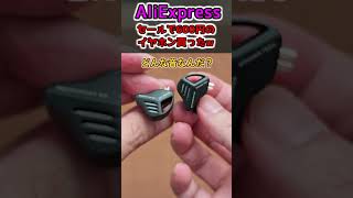 【今年一番のセール】600円で買える中華イヤホンがヤバすぎる【AliExpressセール】shorts ガジェット イヤホンレビュー [upl. by Eulau]