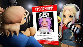 ЛАНА ПРОПАЛА НОВАЯ СТРАШНАЯ ИСТОРИЯ [upl. by Enirehtahc]