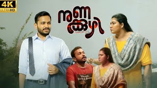 Nunakkuzhi Full Movie In Malayalam 2024  Saiju Kurup  Basil Joseph  Nikhila Vimal  Facts Review [upl. by Rise123]