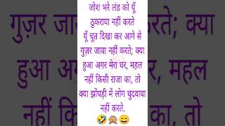 मजेदार चुटकुले nonvejjokes funny [upl. by Ecirrehs961]