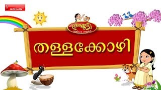 Thalla Kozhi Hen  Ammutti Malayalam Rhymes [upl. by Goldston]