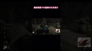 重積の引き受けの使い方😇 deadbydaylight shorts 重積の引き受け 最終局面 キーは分かり易いキーに振ろう SaZ [upl. by Nosdrahcir963]