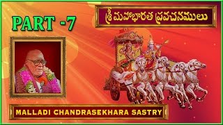 మహాభారత ప్రవచనాలు అధ్యాయం7 Mahabharata Pravachanalu Part 7 Brahmasri Malladi ChandraShekara Sastry [upl. by Alroy]