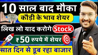 देख लो मेरे ये 3 धांसू शेयर  मात्र ₹50 रुपये में 3 शेयर उठा ले  My BEST 3 PENNY STOCKS Under ₹200 [upl. by Beckerman408]