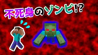 Minecraft死んでも復活するガチなゾンビを追加するコマンド！ [upl. by Sotsirhc]