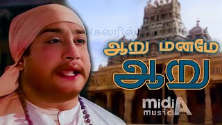 ஆறு மனமே Aaru Maname Song Color 4k HD video song tamiloldsong sivaji tamilsongs [upl. by Shayne838]