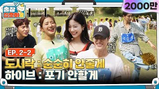 sub🧳EP22  나나 도시락 매점 OPEN 틀리면 저어기 맨뒤로 가세요  🧳출장십오야2 x 하이브 [upl. by Ayoral]