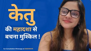 केतु की महादशा के अचूक उपाय  Ketu Mahadasha  Astro Shuchita astrology [upl. by Huggins]