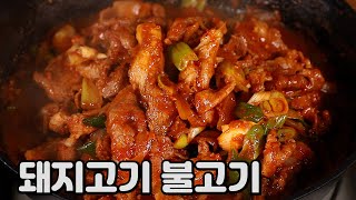 돼지고기 불고기 맛있게 만드는 법 [upl. by Vaclava]