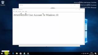 สอนวิธีเปลี่ยนชื่อ User Account Windows 10 [upl. by Donnenfeld451]