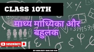 10 class maths mean median and mode chapter solution vvi questions easy language [upl. by Lawler]